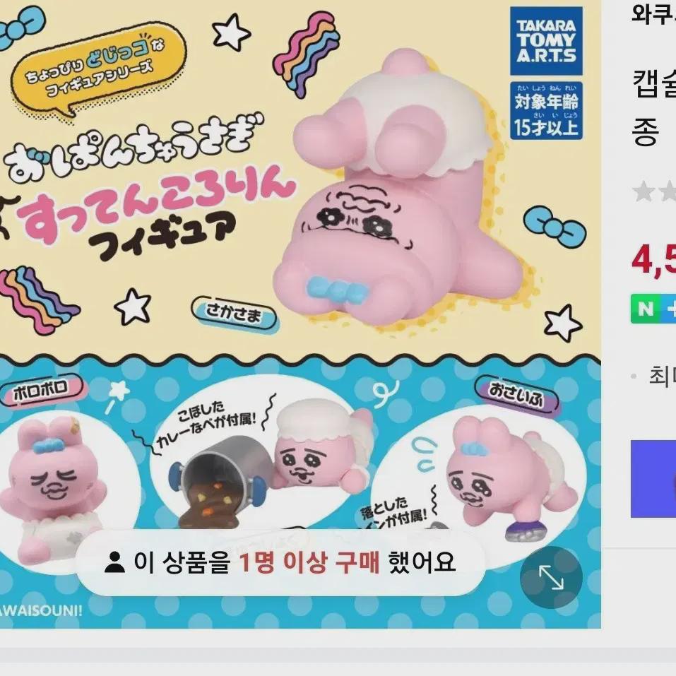 

Фигурка Опанджунга Гача