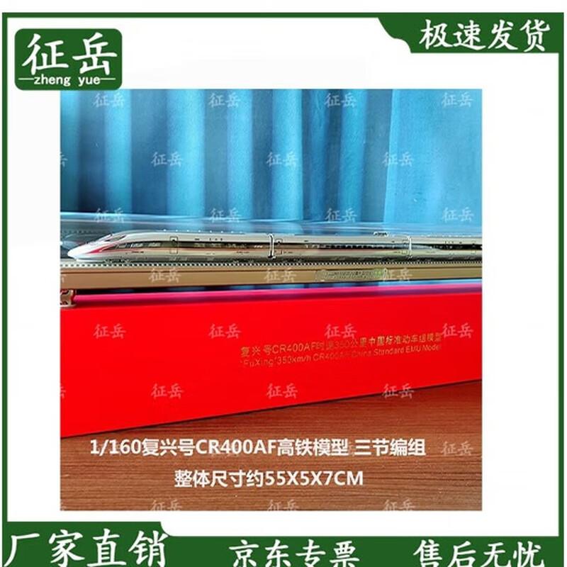 Zhengyue Fuxing CR400AF High-Speed Train Collectible Model