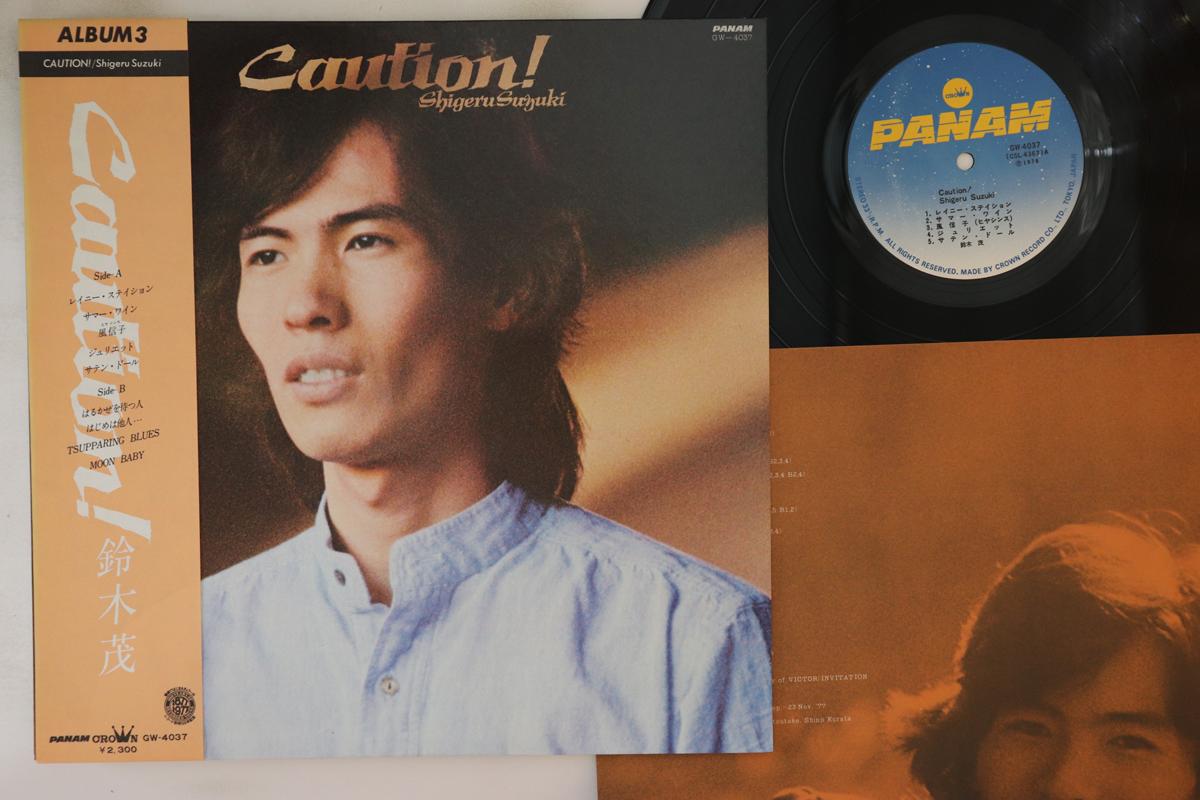

LP Record SHIGERU SUZUKI - Caution GW4037 PANAM 1978 Japan Obi Japanese Pop/Rock Used