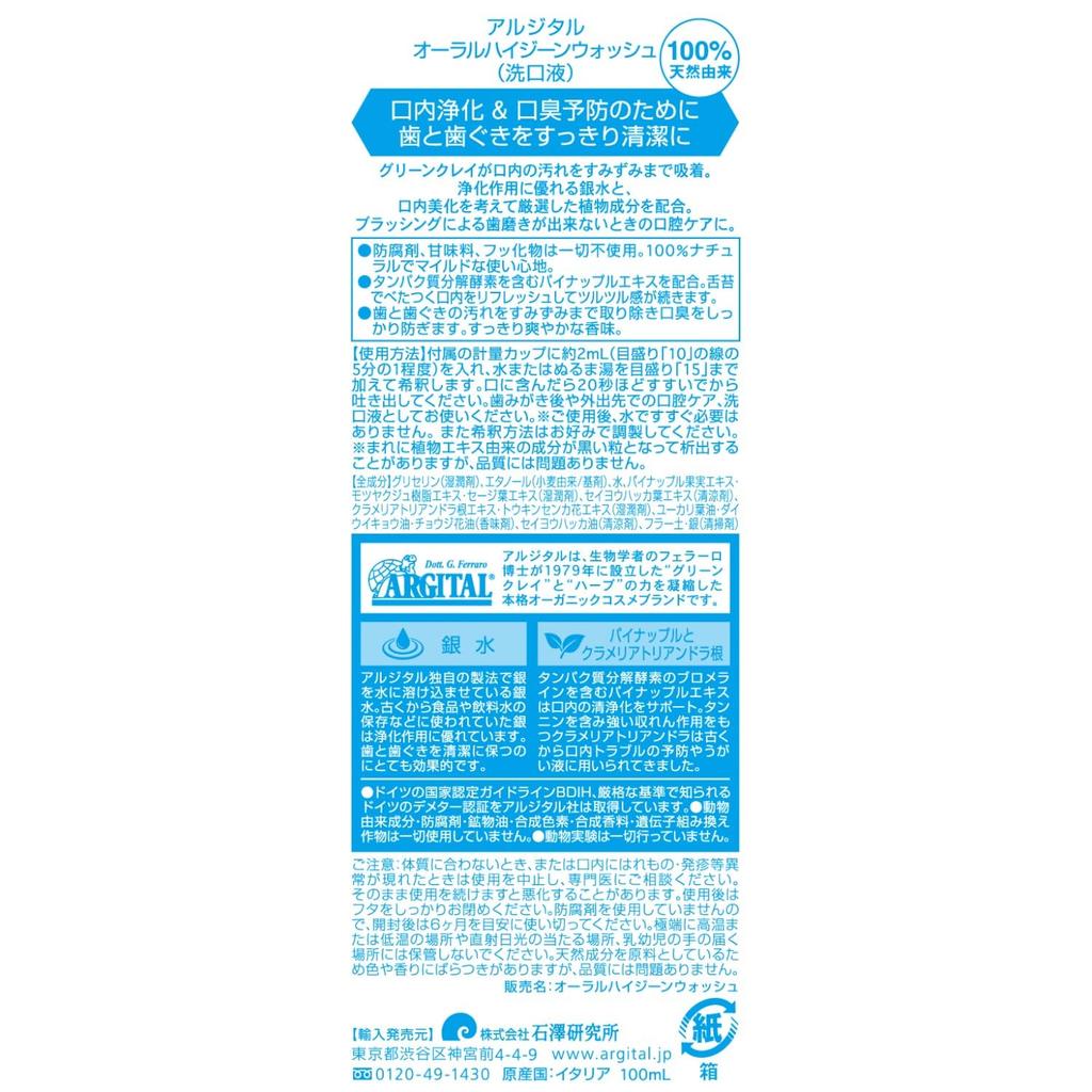 [Official] ARGITAL Oral Hygiene Wash (Mouthwash) 100ml