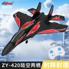 Toy Remote Control Aircraft Fighter Glider Aircraft Model Aircraft Fixed Wing Shatter Resistant ZY-420 Foam Children