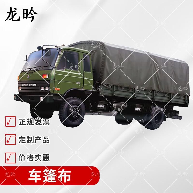 Long Yan Vehicle Tarpaulin