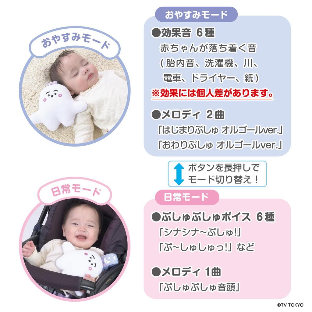 Shina Pushu Melody Always Together Goodnight Pushu Pushu [BANDAI] Packed!