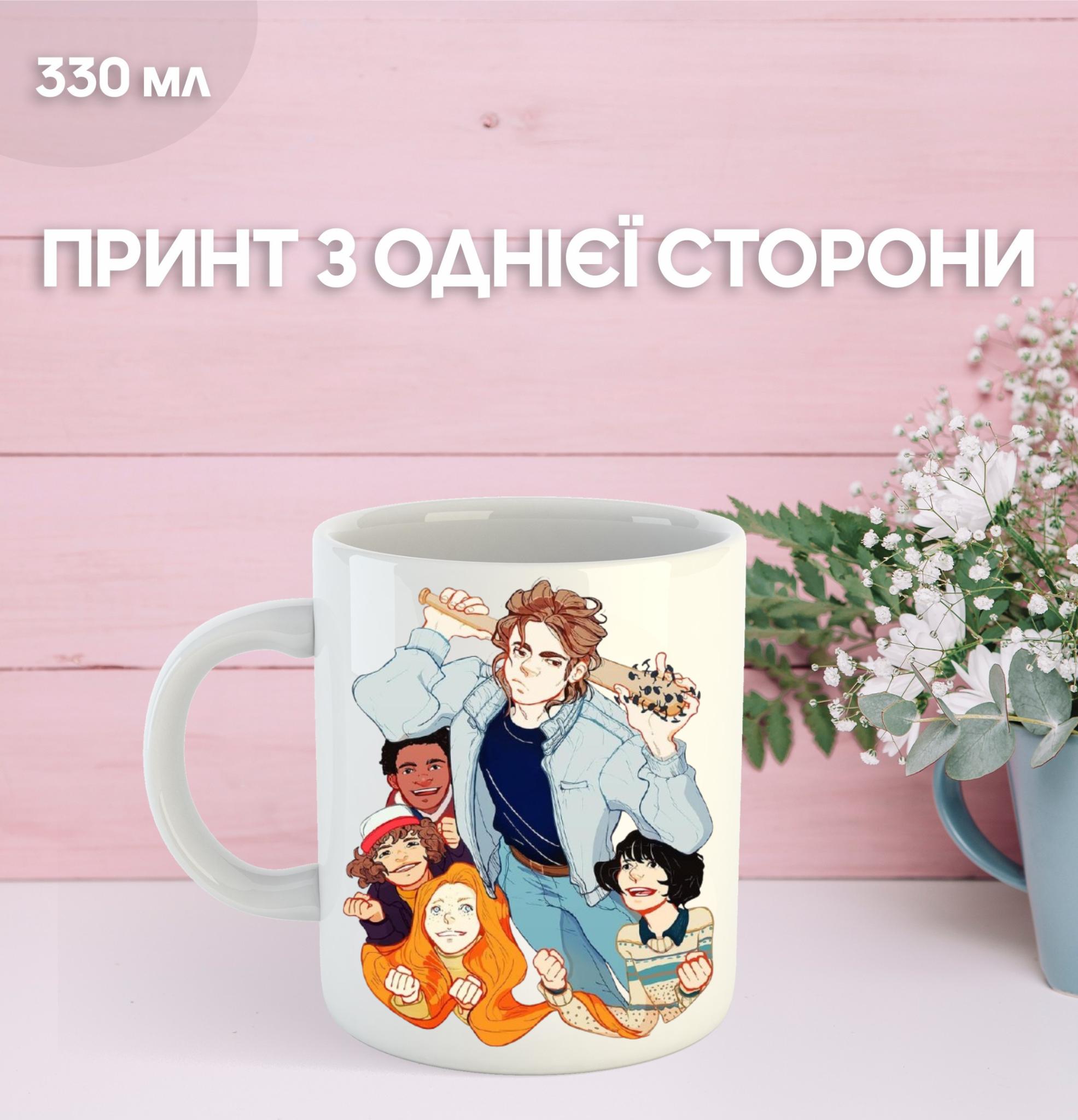 

Дуже дивні справи з принтом керамічна чашка Stranger Things 330 мл 9.5 білий