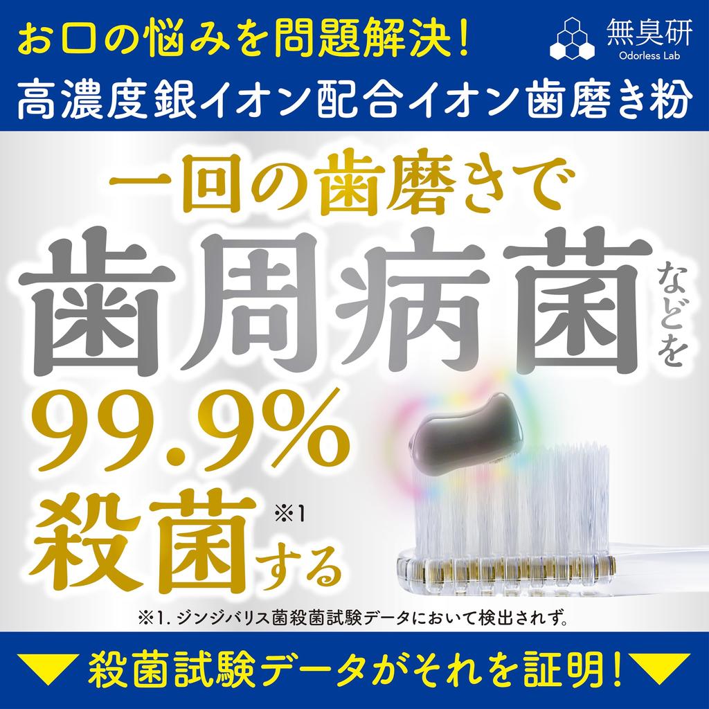 Mudouken Silver Ion Toothpaste Contains Highly Concentrated Silver Ions Ionic Toothpaste 300ppm Bad Breath Cavities Oral Bacteria Toothpaste