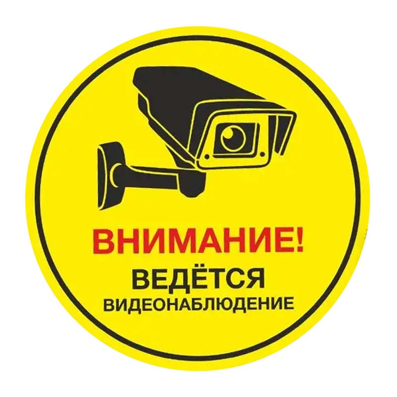 Ведется видеонаблюдение Наклейка на автомобиль Водонепроницаемые виниловые наклейки Декор кузова, окна, бампера автомобиля Настенные наклейки SH507 A-15cm Longest Side