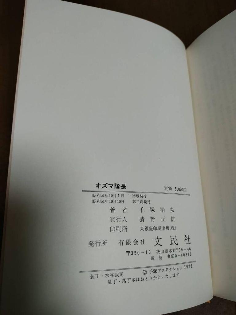 [USED] Today's Limited Edition Osamu Tezuka Works Collection 1 2 3 4 Boxed Bunminsha First Edition