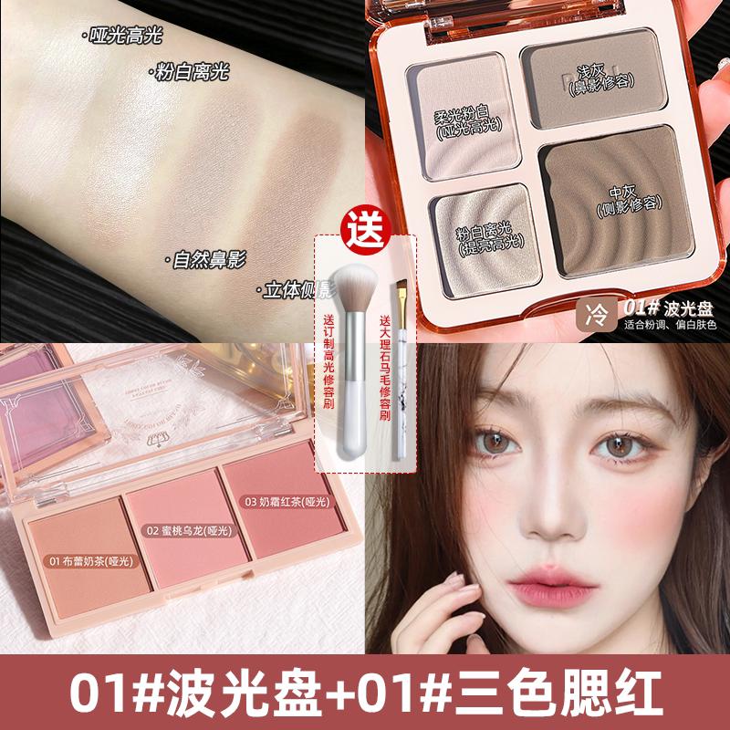Nana's Same Style Four-Color Highlighter and Contouring All-In-One Palette Matte Brightening Facial Contouring Nose Shadow Blush Comprehensive Palette