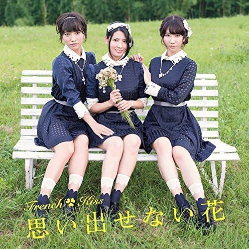

CD FRENCH KISS Omoidasenaihana Typed Cddvd AVCD83091 avex entertainm 2014 Japan ObiJapanese PopRock Used