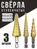 Set of diamond eccentric drills 6/8/10/ 12 mm for glass, tiles, ceramics, 4 items. Triangular drill, high accuracy, Wolfram steel