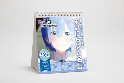 Re:ZERO -Starting Life In Another World- [Daily Calendar] Heal Your Heart. Daily Rem Quotes