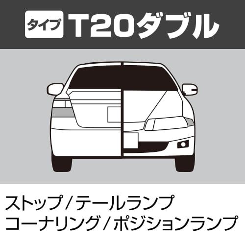 PIAA Stop/Cornering/Tail/Position Halogen Bulb T20 Double (W3x16q) Clear 2 Pieces 12V 21/5W HR11