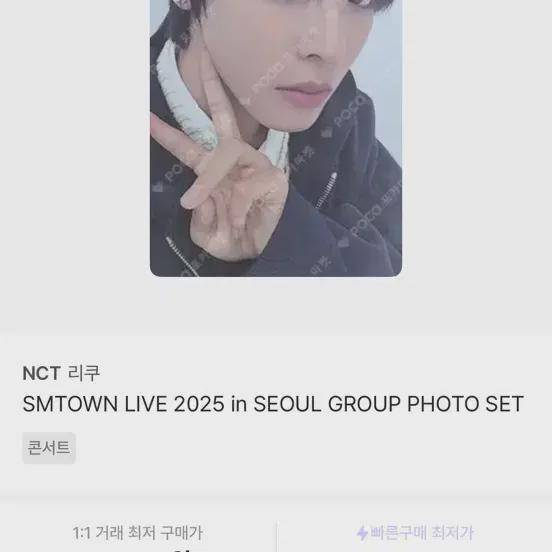 

Nct Riku 2025 Group Photo Card
