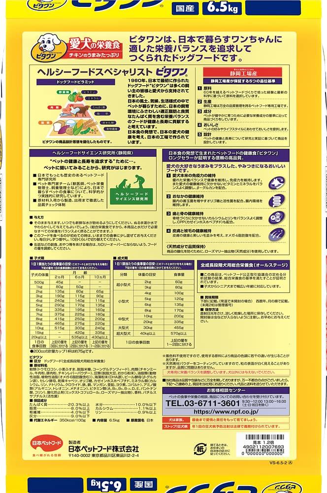 Vita One Dog Food Nutritional 6.5kg [Optimum Balance] [Domestic Production]