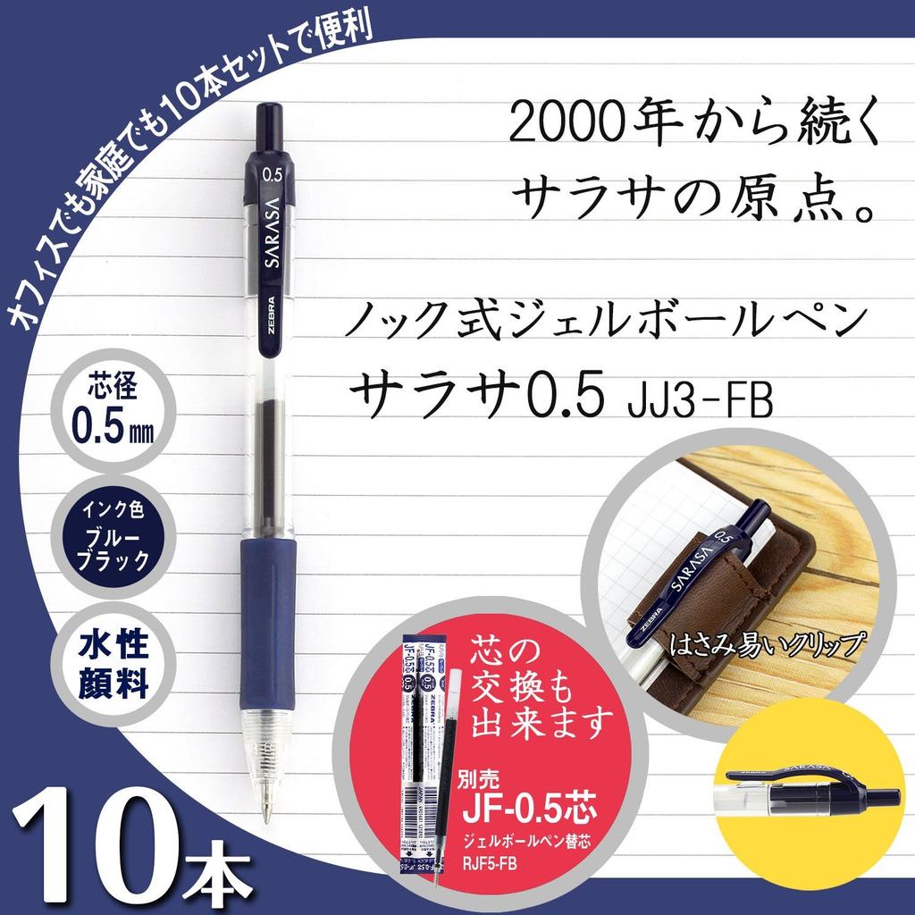 Zebra Sarasa Gel Ballpoint Pen, 0.5mm, Blue-Black, 10-Piece Set, B-JJ3-FB