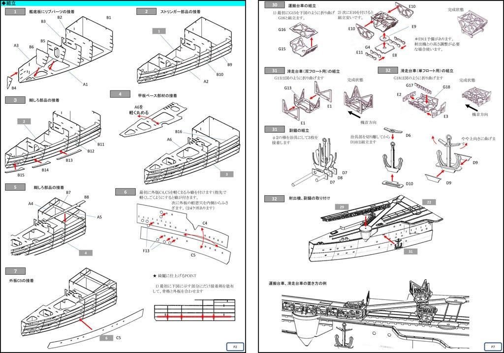 1/144 IJN "Yamato" Class Seaplane Flight Deck 1943