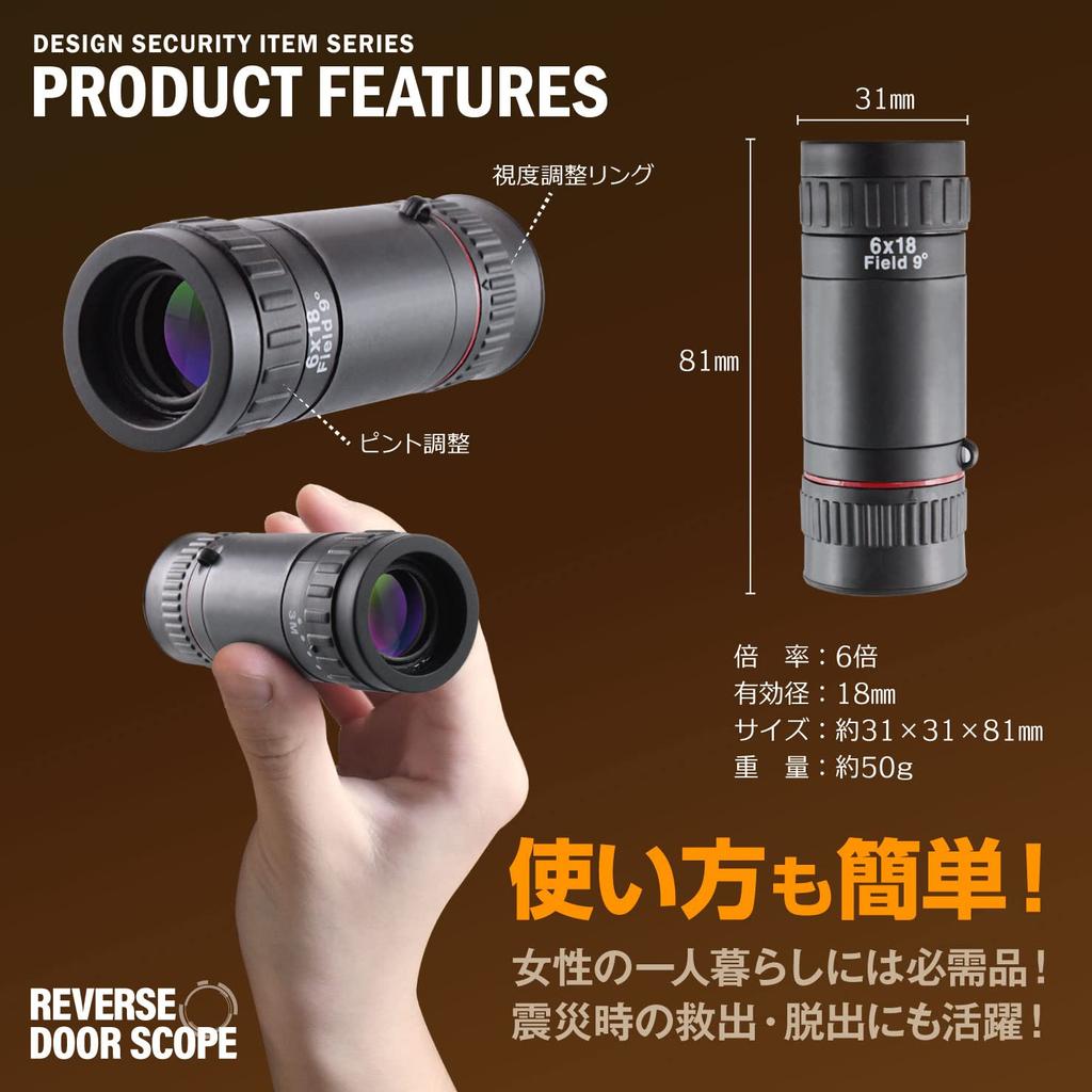 [Security Item] Reverse Door Scope, 8x Bifocal Monocular, 18mm (OA-245) - Spot Intruders from Outside Through the Door Peephole Great for Outdoor