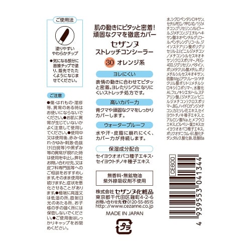 CEZANNE Stretch Concealer 30 8g Adhesive and Hard To Wrinkle High Coverage Eye Concealer 30 Orange