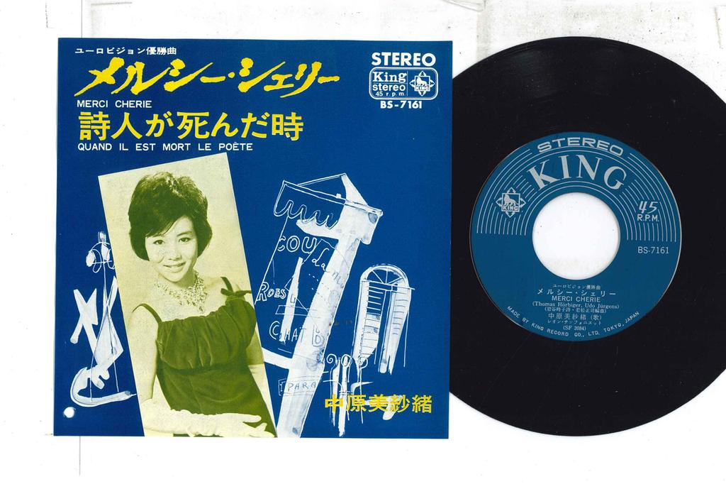 7inch Record MISAO NAKAHARA - Merci Cherie / Quand Il Est Mort Le BS7161 KING Japan Japanese Enka Used