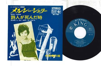 7-Zoll Schallplatte MISAO NAKAHARA - Merci Cherie / Quand Il Est Mort Le BS7161 KING Japan Japanische Enka Gebraucht