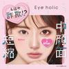 Eyeholic Draw Lower Lash Eye Deceptive Lower Lash Baby Makeup Liner, Mid-Face Shortening, Widening, Makeup, Makeup, Ultra-Fine Liner,