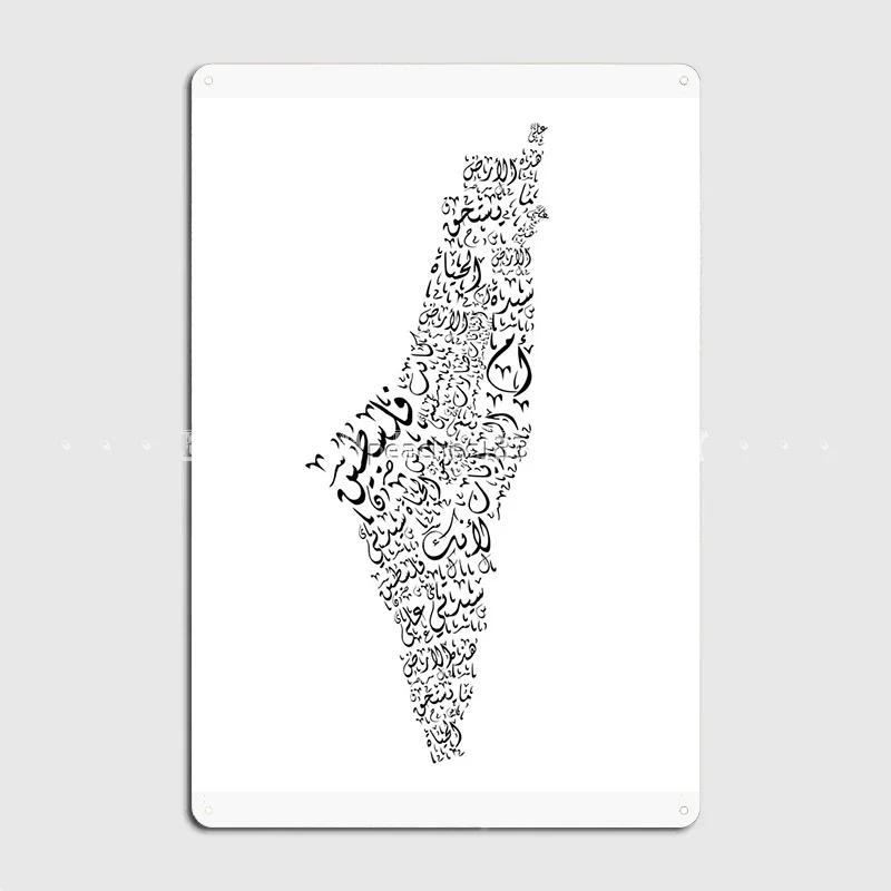 Palestine Map With Mahmoud Darwish Poem Poster Metal Plaque Wall Cave Cinema Decoration Mural Painting Tin Sign Poster