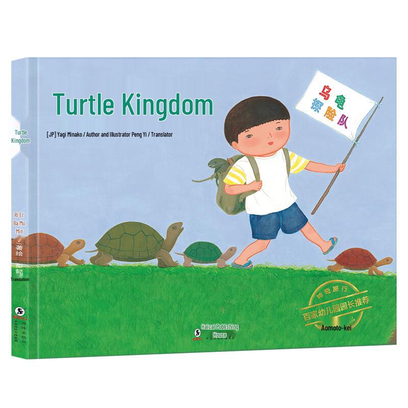 Magical Travel Picture Book Series: Turtle Kingdom