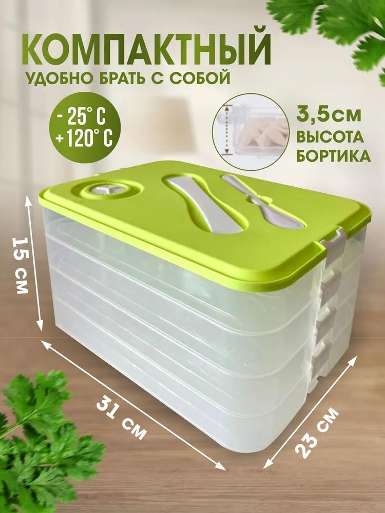 

Коробка для хранения пельменей, контейнер для еды в холодильник, коробка для сохранения свежести, бытовые пельмени, коробка для заморозки One Size зелёный