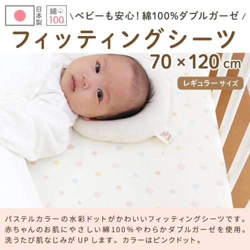 un doudou made in japan baby fitted sheets watercolor dots 70 x 120cm double gauze 100% cotton pink 1105-fit-pi