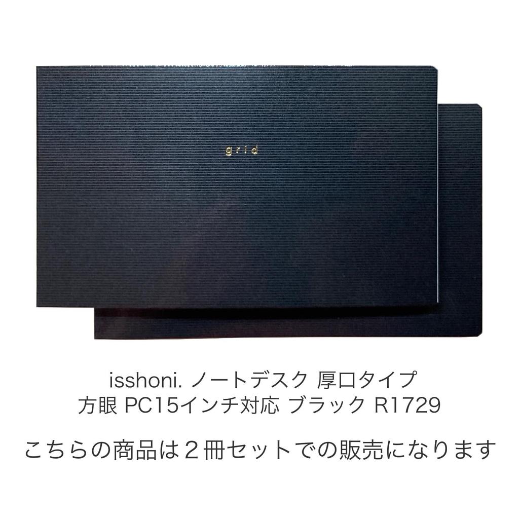 Daigo Note Thick Compatible with 15 Inch Bulk Purchase Set of 2 R1729 Isshoni. Desk, Type, Grid, PC, Black,