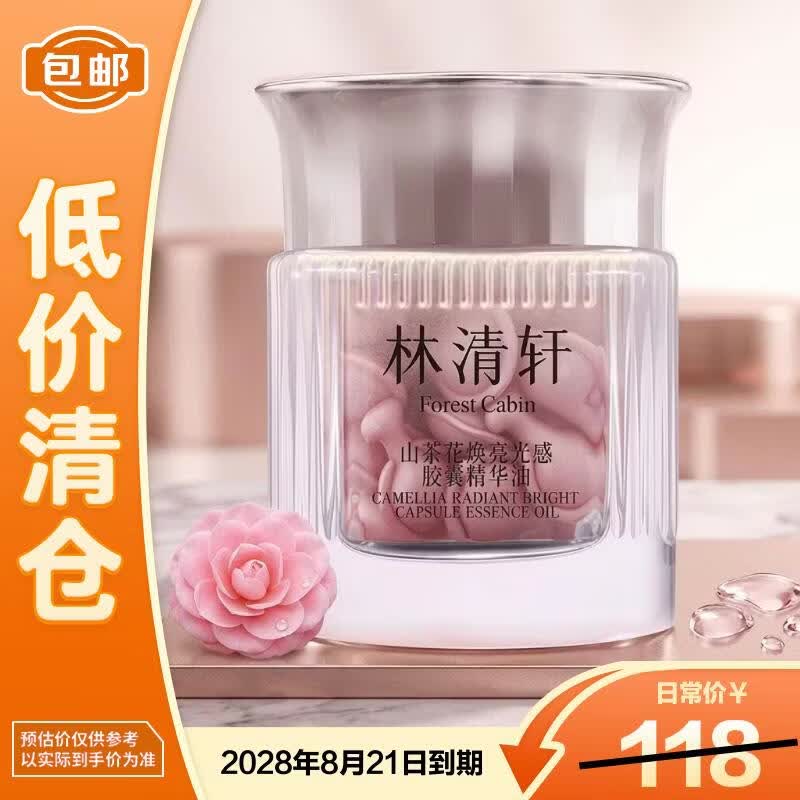 Forest cabin Camellia Brightening Radiance Capsule Essence Oil