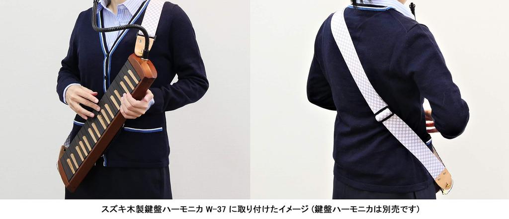 Suzuki KSS-2 White and Brown Checkered Shoulder Strap for Melodica with Strap Pin