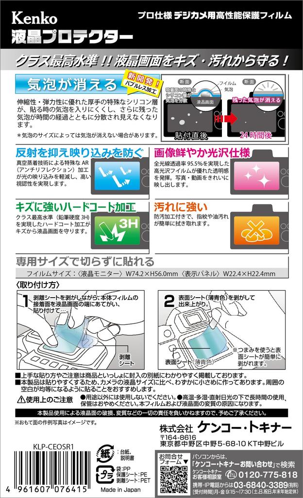 Kenko LCD Protector Film for Canon EOS Mark Made In Japan R1/R5 II/R3/R5, Custom-Sized, (KLP-CEOSR1)
