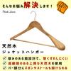 Park Lane Natural Wood Jacket Hanger, Wooden Hanger for Men and Women, Fits Thick Suits, Wide Shoulders, Non-Slip, 45cm, Closet Storage
