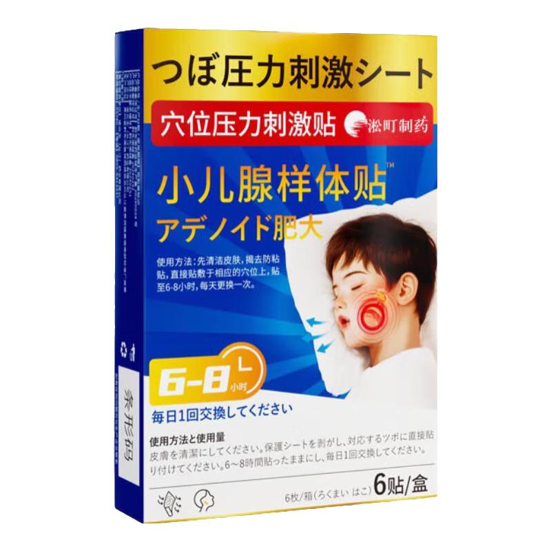 

Children s Adenoid Breathing Patches