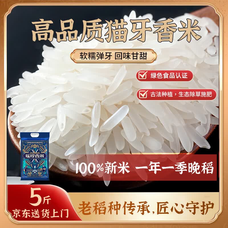 Yaozhen Premium Long Grain Fragrant Rice
