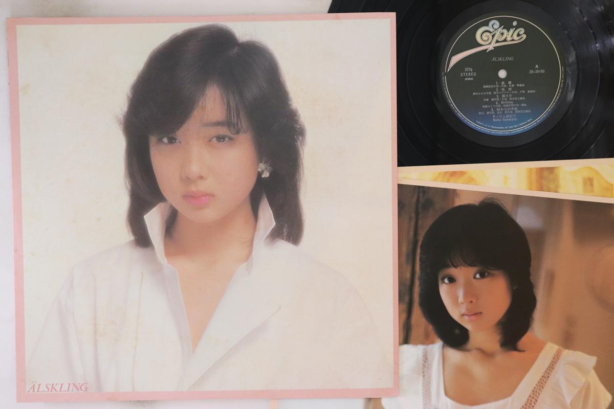 

LP Record MAIKO KAWAKAMI - Alskling 283H90 EPIC 1983 Japan Japanese Pop/Rock