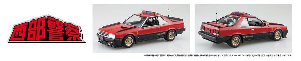 Aoshima Bunka Kyozaisha Scale Seibu Keisatsu Machine Plastic Model (AOSHIMA) 1/24 No.5 RS-3 (Car)