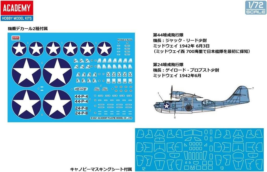 Academy scale US Navy Air Corps Catalina Midway Operation Plastic Model Kit 12573 1/72 PBY-5A