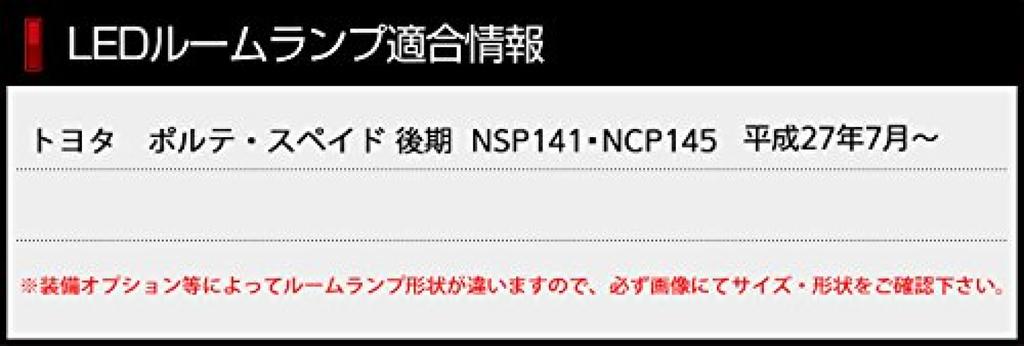 YOURS LED Room Lamp Set for Toyota Model 2015 Custom Parts Accessories Dress Up M Porte/Spade (late NSP141/NSP145) (July Onwards) - & - - [2]