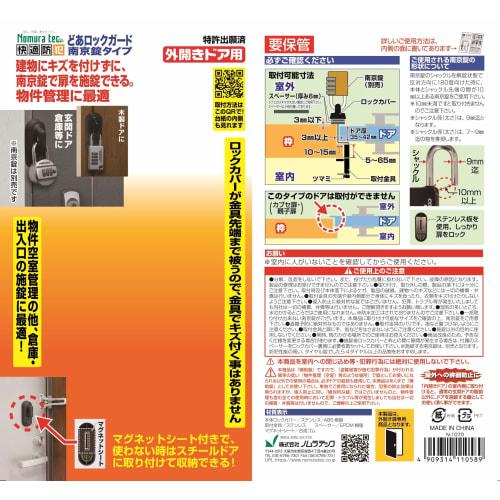 Nomuratec Door Lock Guard Padlock Type for Outward-Opening Doors N-1070