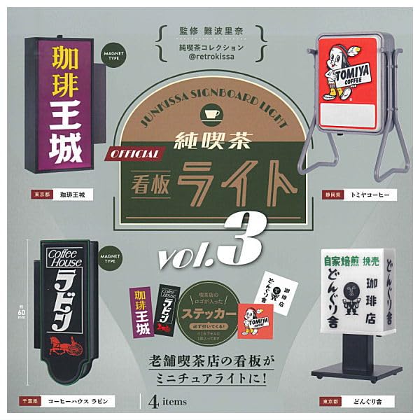 Pure Coffee Shop Sign Light 3 Set of Ken Elephant Gacha Capsule Toy Vol. [Complete 4]