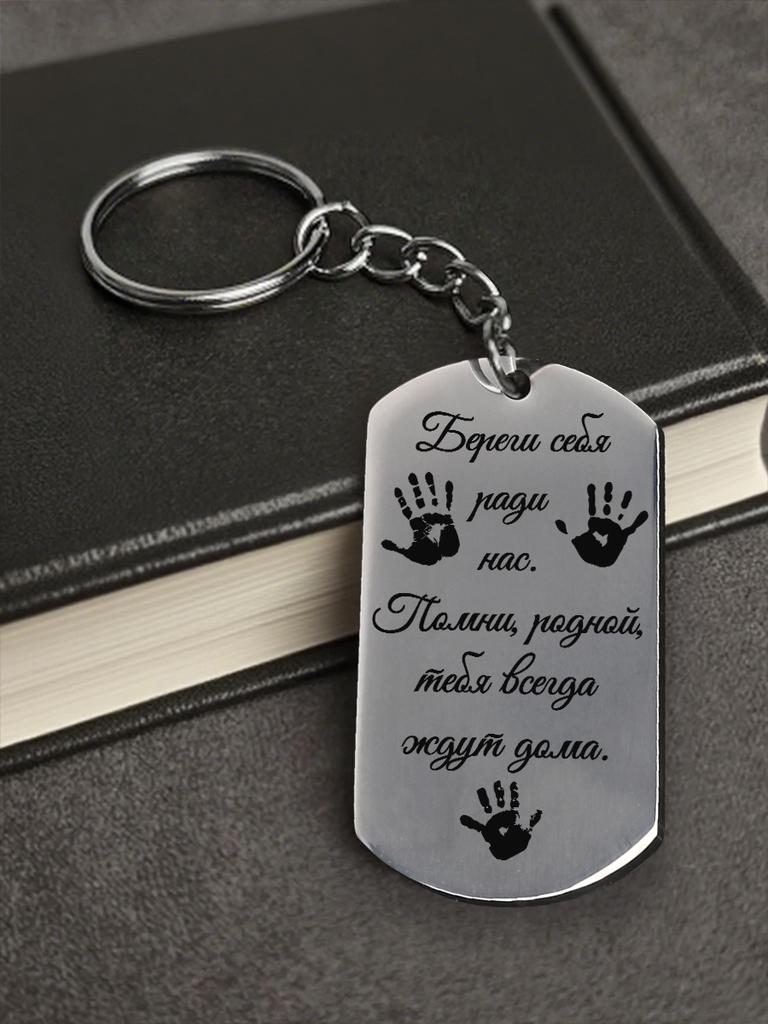 Stainless Steel Keyring and Necklace Set, Men's Gift, Engraved Badge, Ideal Gift for Men, Couples, Boyfriend, Family & Friends