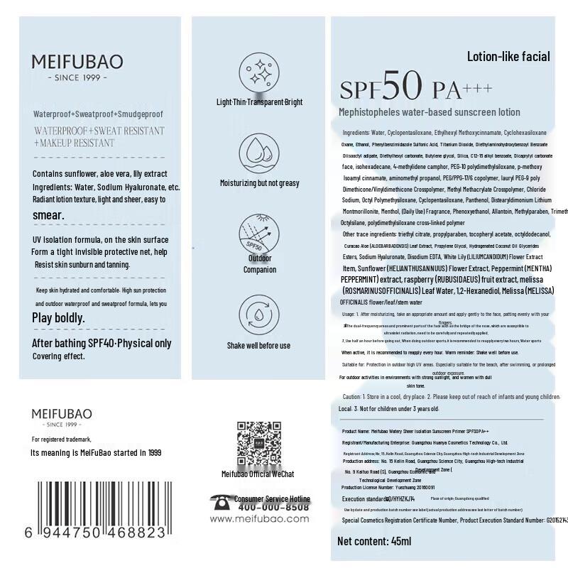 MEIFUBAO Water-Thin Clear Sunscreen Lotion SPF50