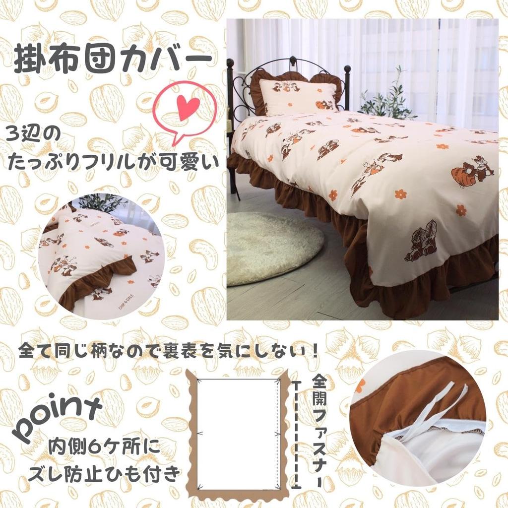 Disney Chip & Dale Volume Frill 3-Piece Duvet Cover Set (Single, Single, Long) - Includes Pillowcases, Sheets, and Comforter Cover (SD-23-108-32)