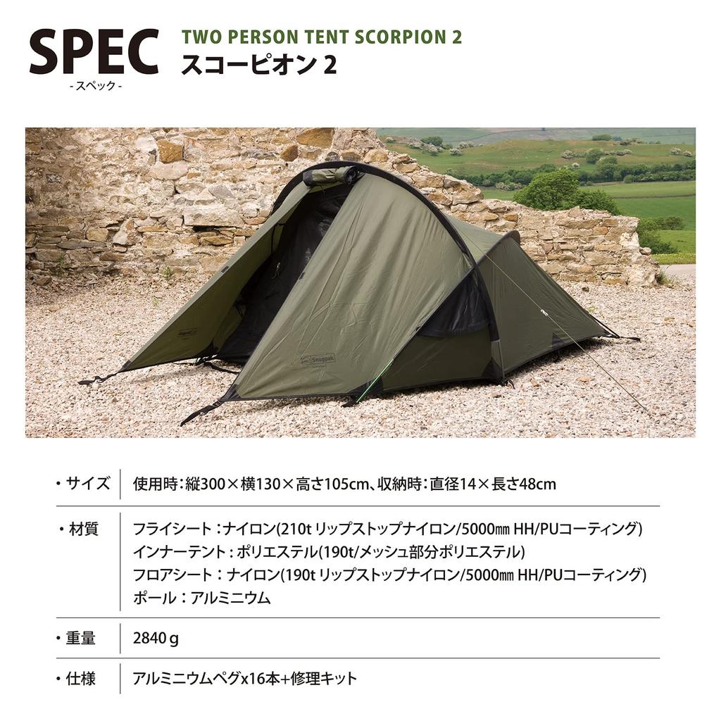 Snugpak Scorpion II Olive Person Military Tent Inner Tent Windproof Water Resistance 5000 for Touring Japanese 1-2 Camping, Mountaineering, (Official