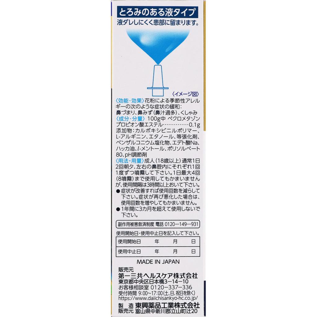 Daiichi Sankyo Healthcare AG Aller Cut EXc [For Seasonal Allergies Only] 10ml Nasal Sprays Nasal Sprays Indications: Relief of the Following Symptoms