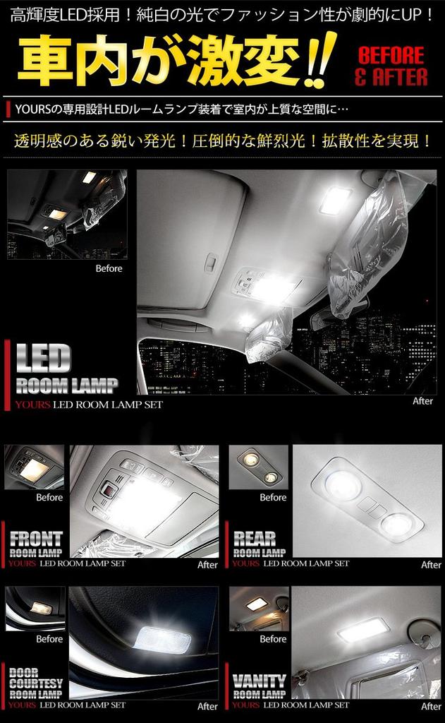YOURS Toyota Crown 210 Series 2012 September dimming LED Room Lamp Set special M (Early Model) [December - 2015] (with adjustment) Custom-designed