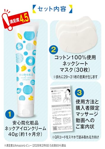 We've Made This with Great Care! Recommended by a Beauty Chiropractor: [3-piece Neck Wrinkle Care Set] Anshinin Cosmetics Neck Iron Cream 40g | Neck C