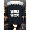 European Size Korean Phrase Lettering T-Shirt - Korean for "Affectionate Love/Sweetie" Print, Round Neck Summer Casual Tee with Ribbed Collar